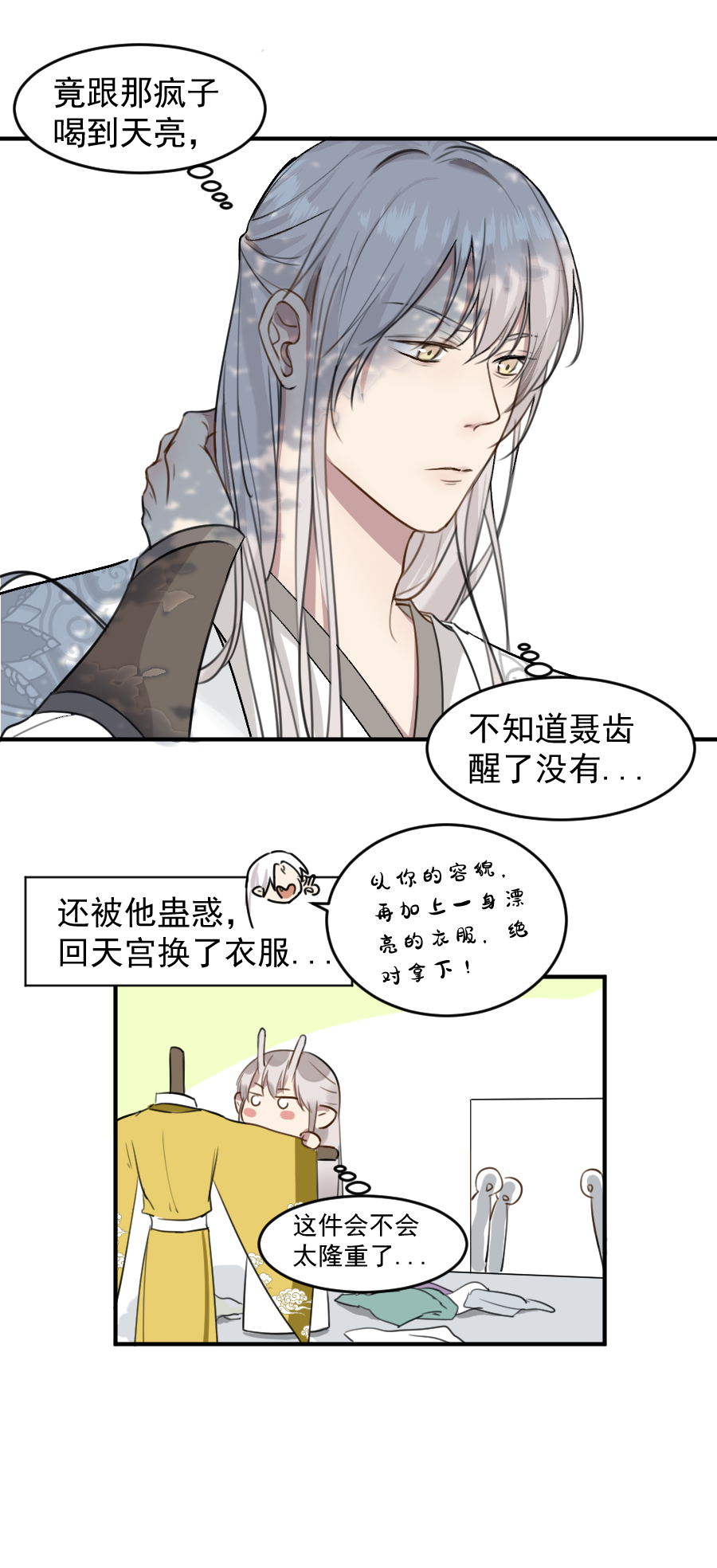 （六十二）想上哪啊？-第62话