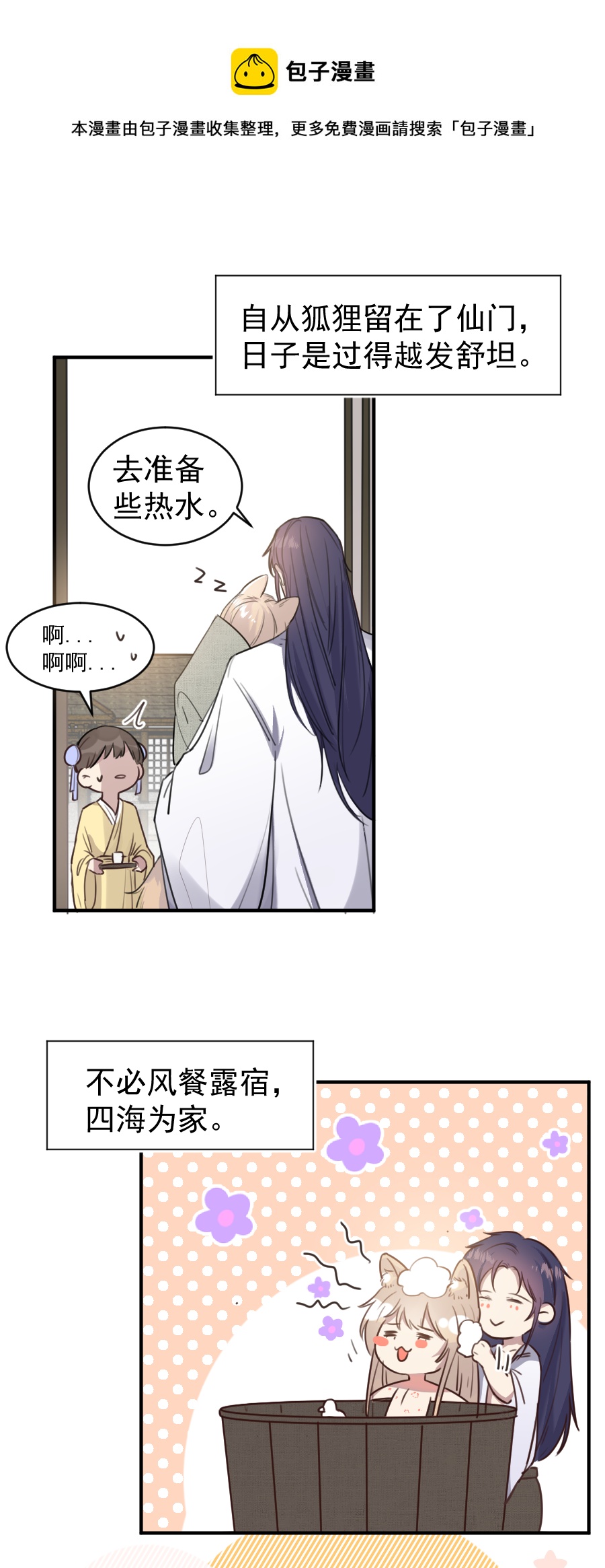 番外 狐狸发糖～-第64话