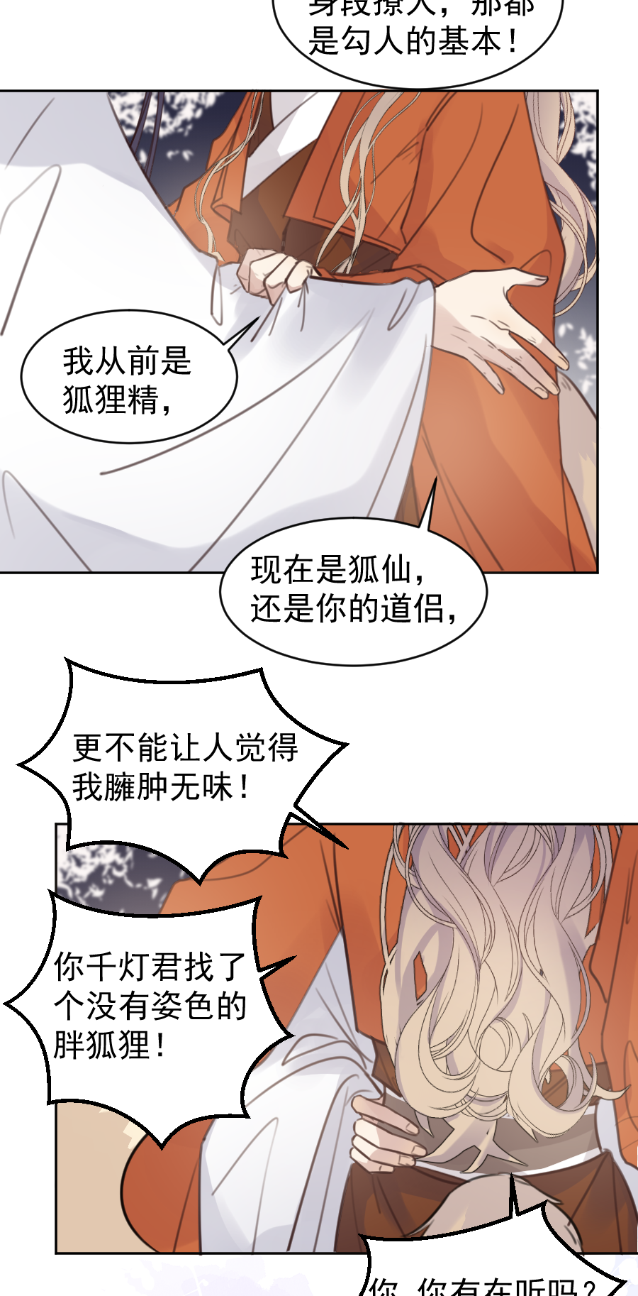 番外 狐狸发糖～-第64话