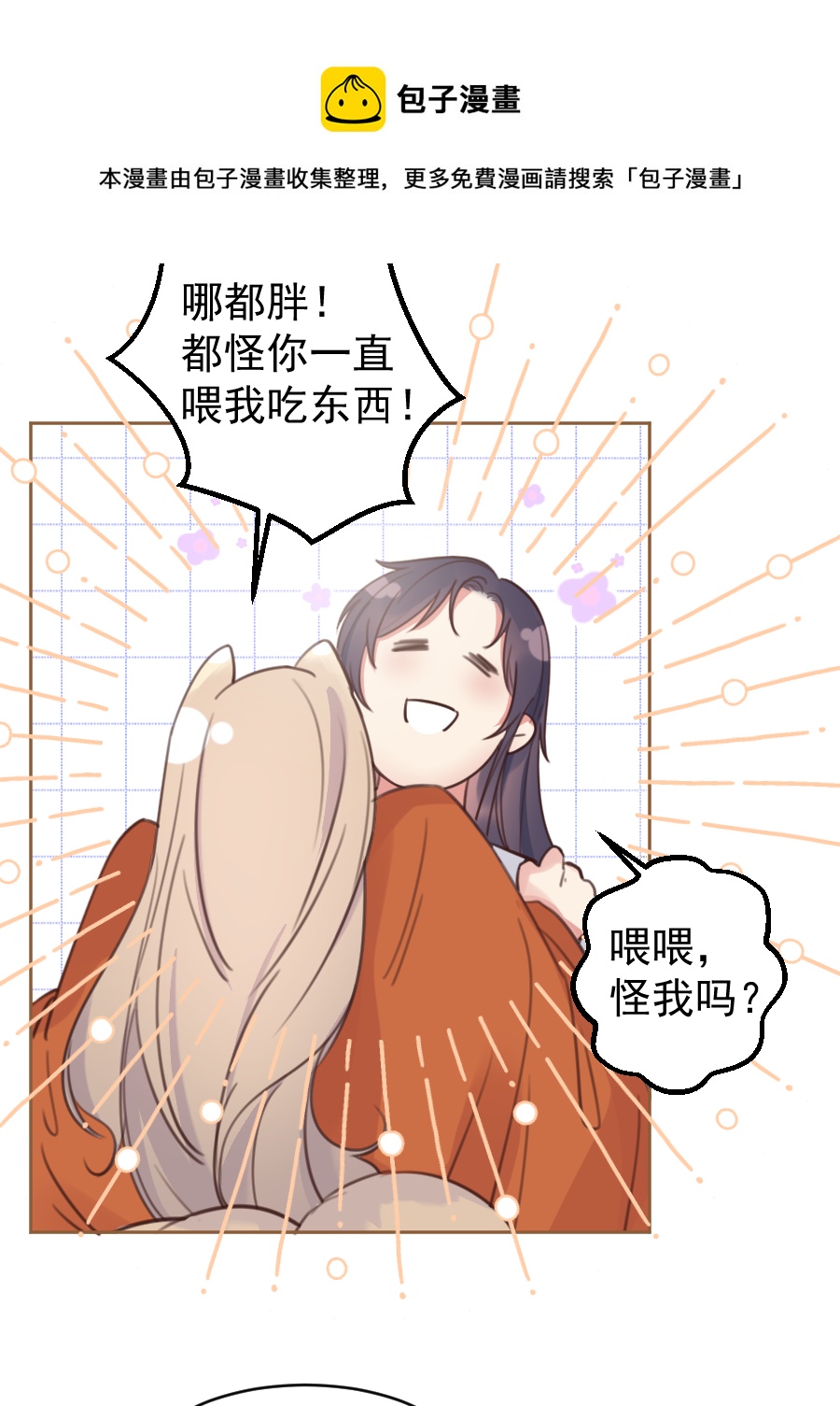 番外 狐狸发糖～-第64话