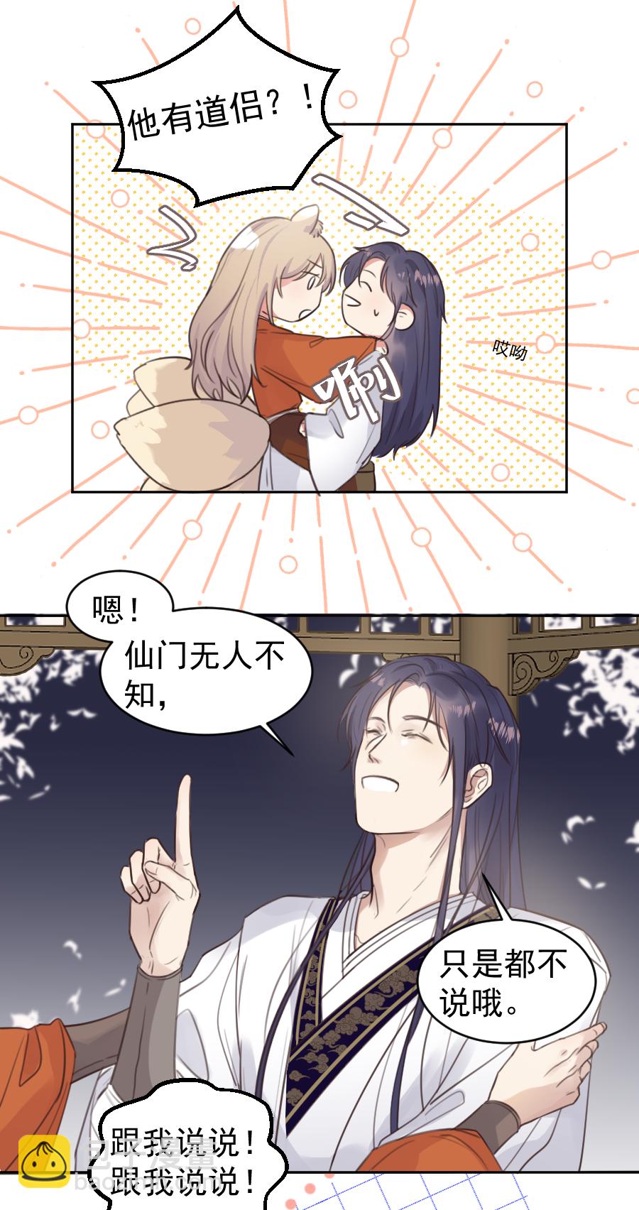 番外 狐狸发糖～-第64话