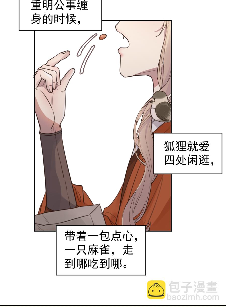 番外 狐狸发糖～-第64话