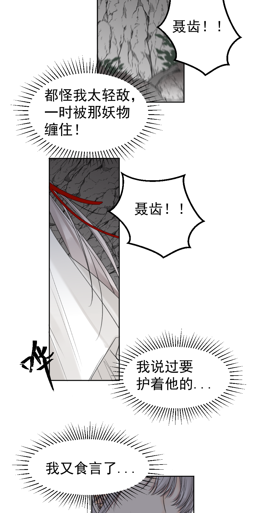 （六十九）真身-第70话