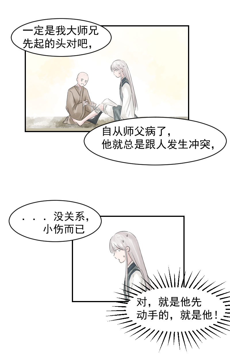 （八）护着你-第8话