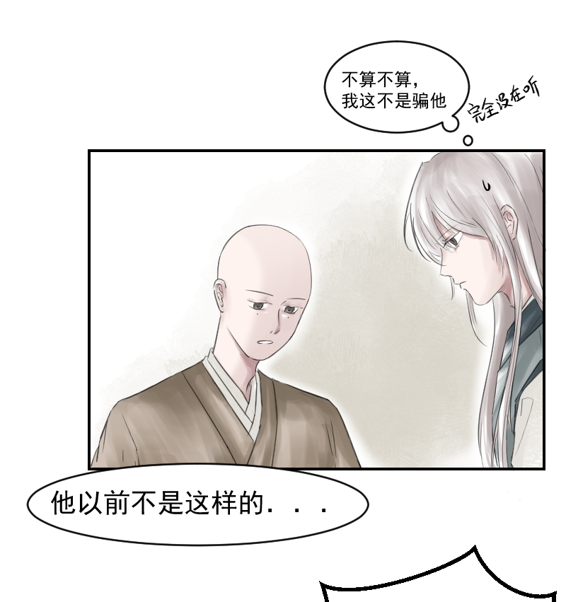 （八）护着你-第8话