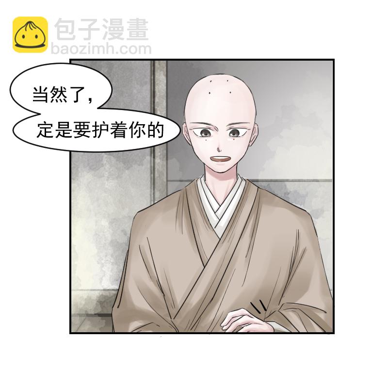 （八）护着你-第8话