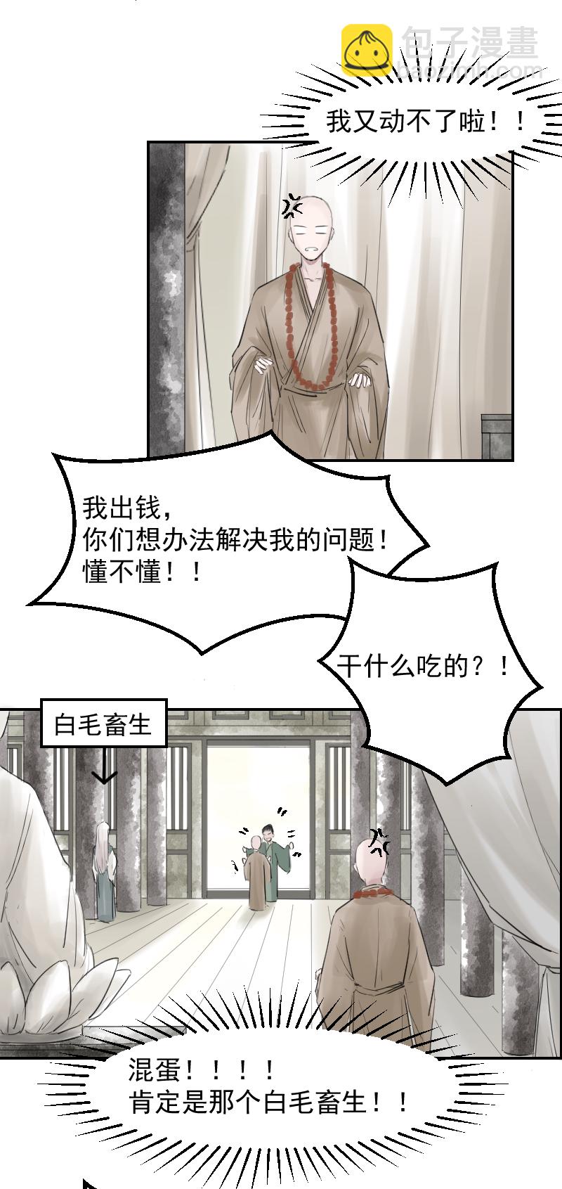 （十）傻归一-第10话