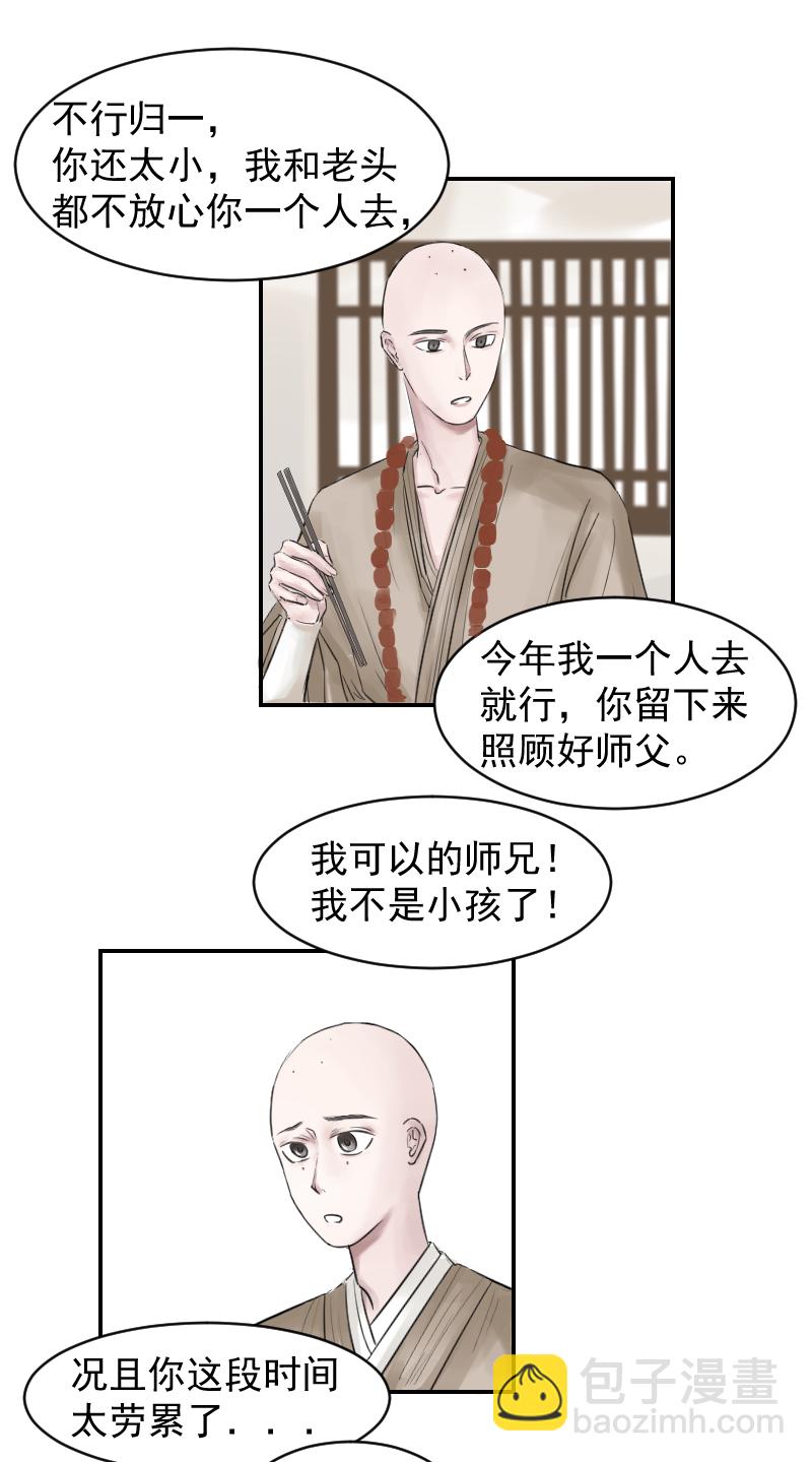 （十）傻归一-第10话