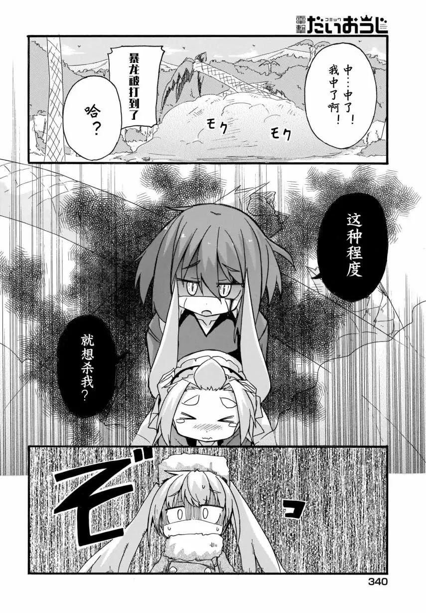 蒂拉與科拉 - 第16話 - 2