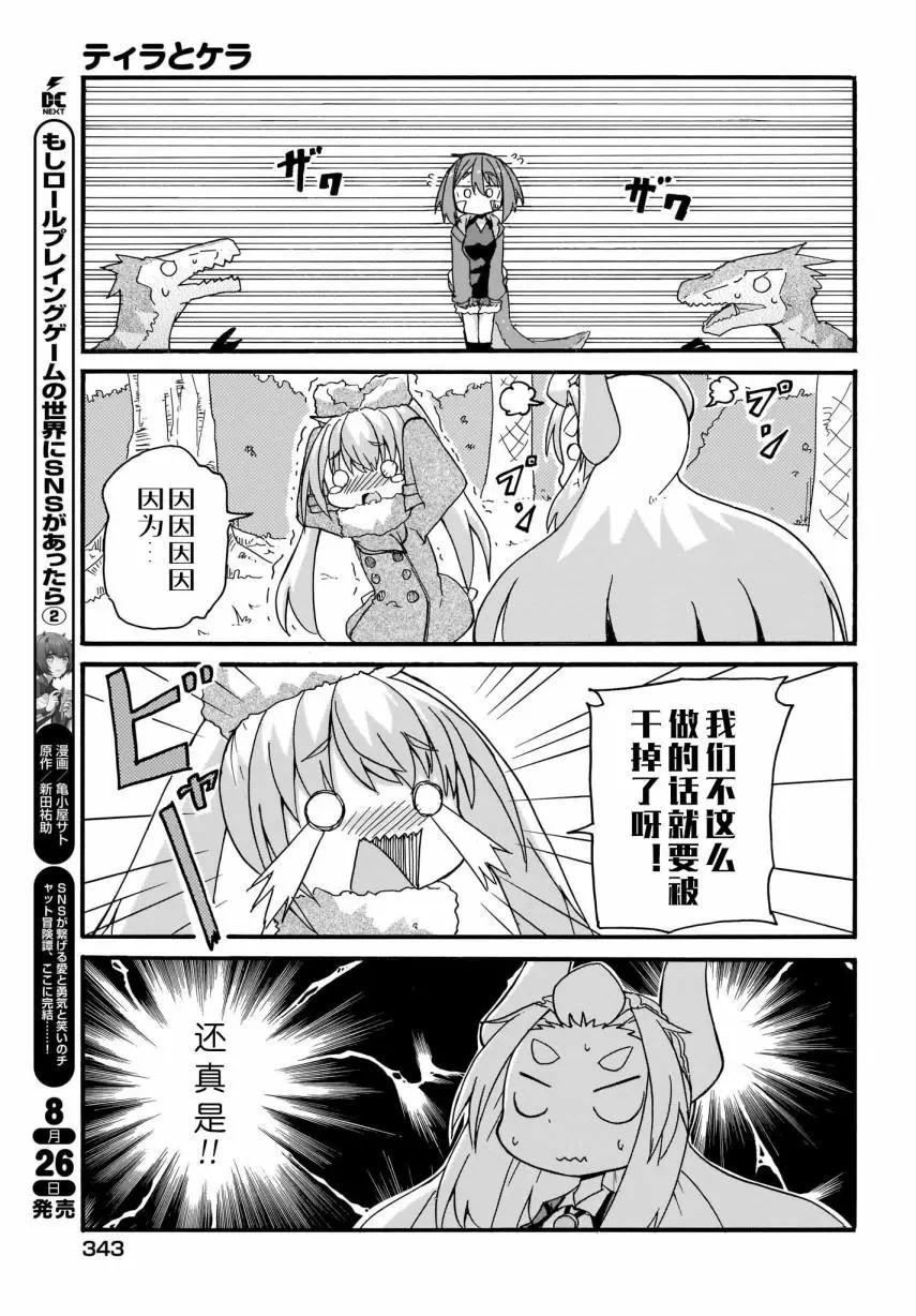 蒂拉與科拉 - 第16話 - 1