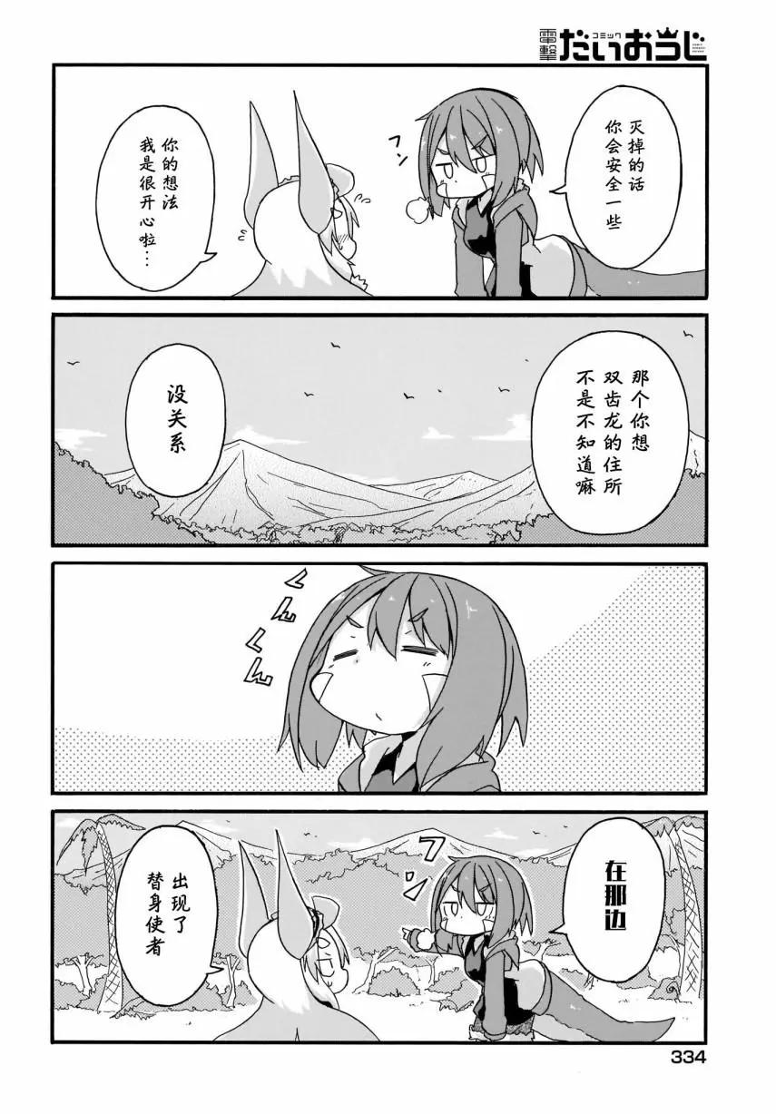 蒂拉與科拉 - 第16話 - 4