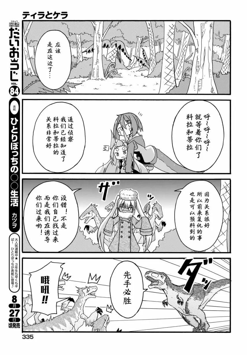 蒂拉與科拉 - 第16話 - 1