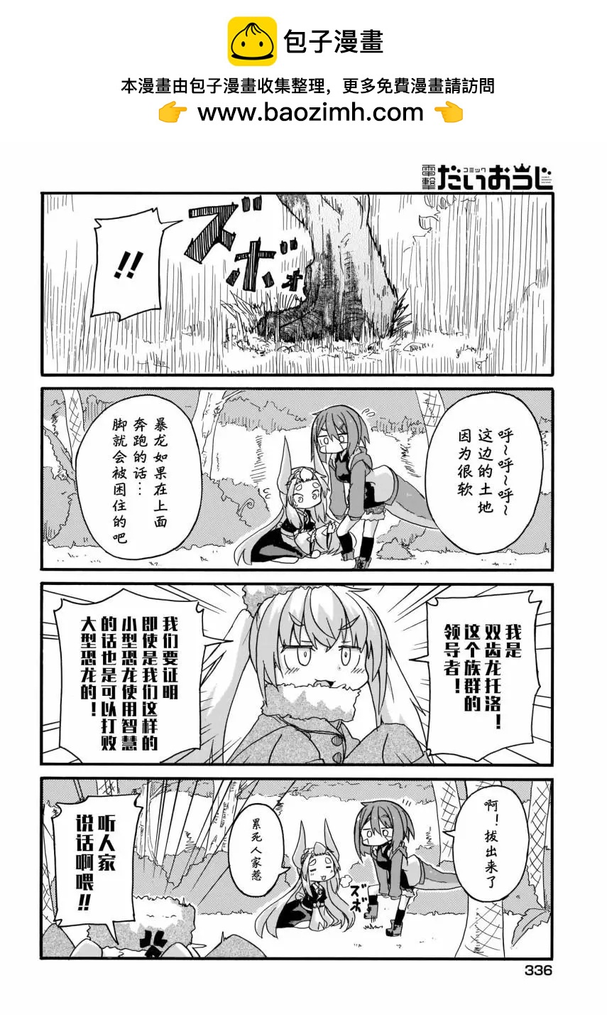 蒂拉與科拉 - 第16話 - 2