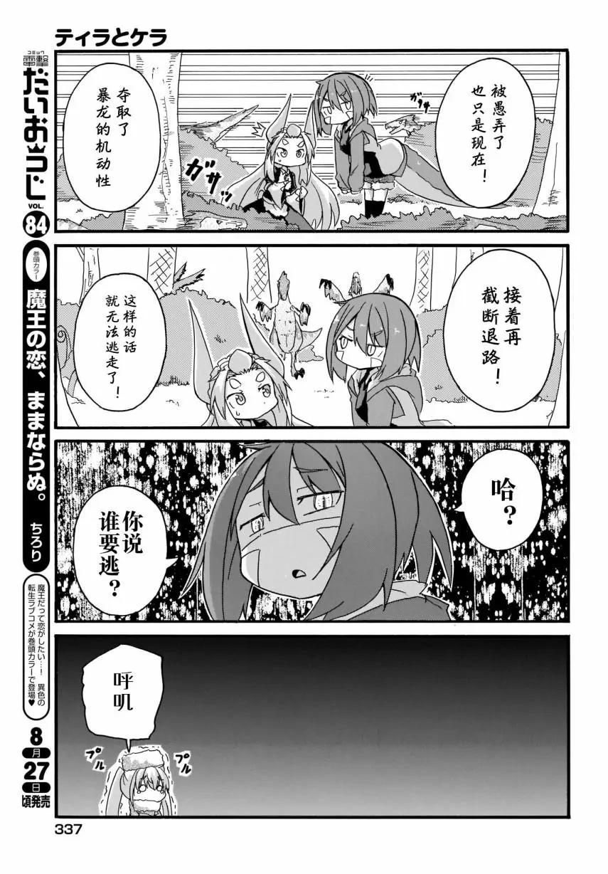 蒂拉與科拉 - 第16話 - 3