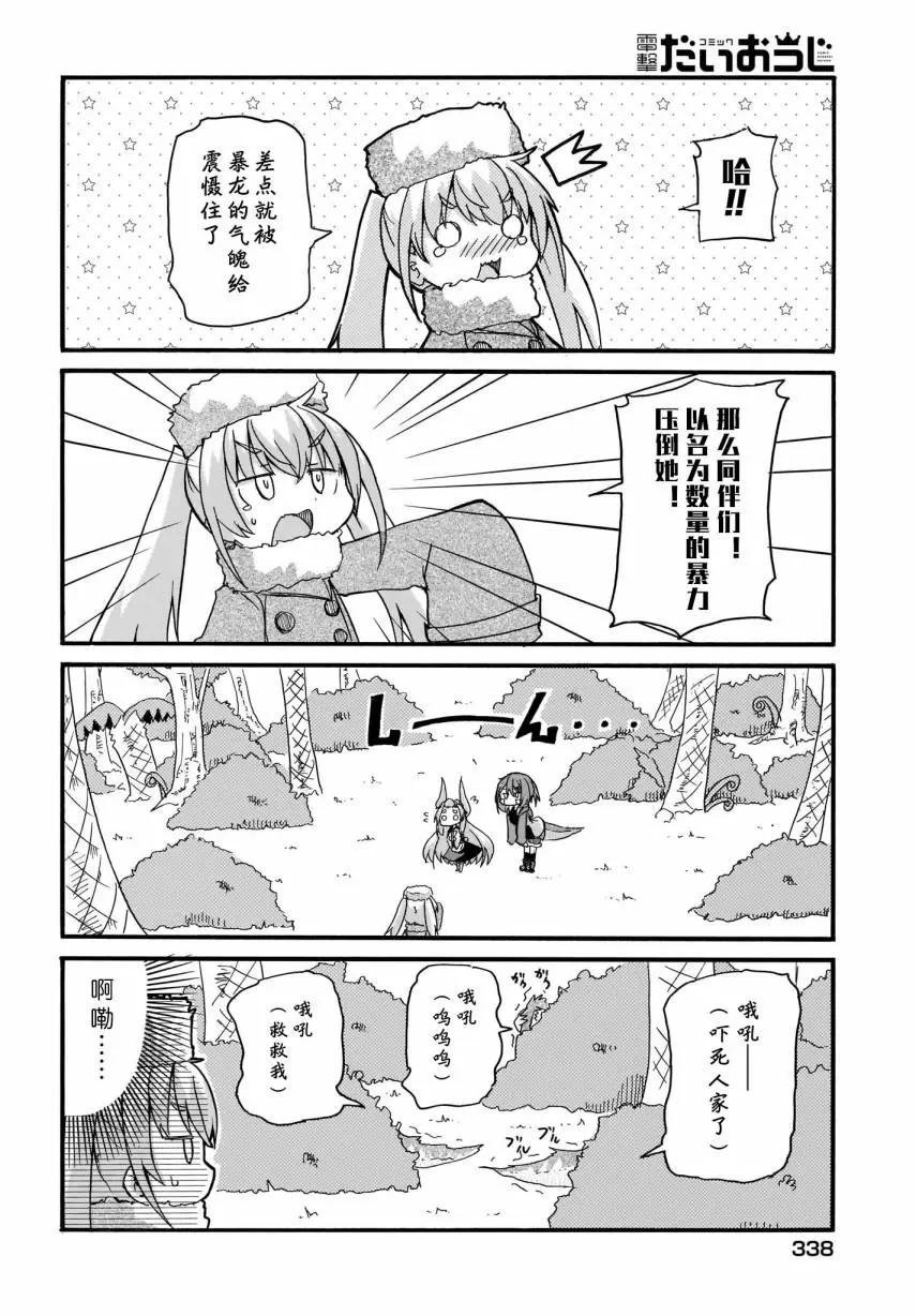 蒂拉與科拉 - 第16話 - 4