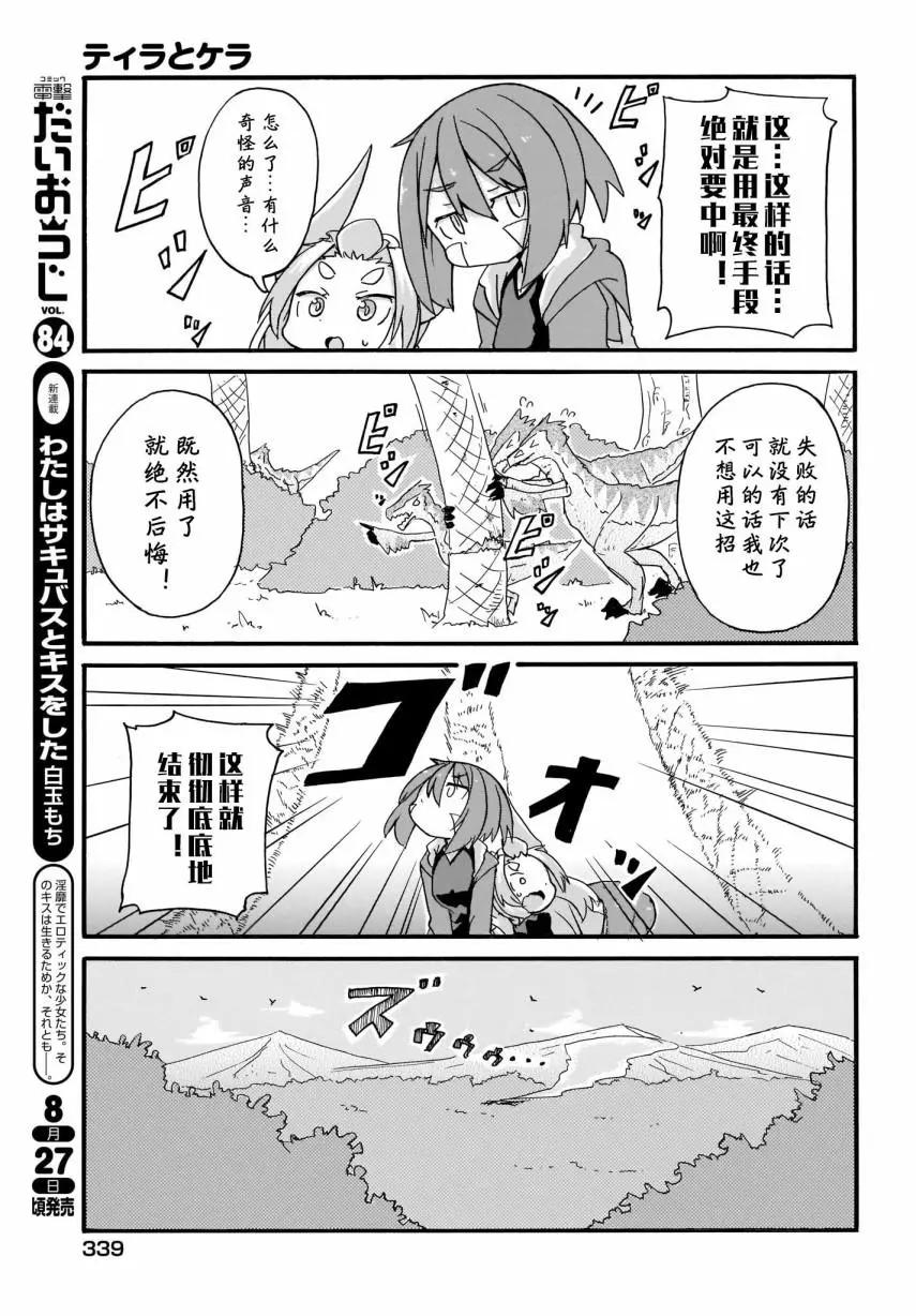 蒂拉與科拉 - 第16話 - 1
