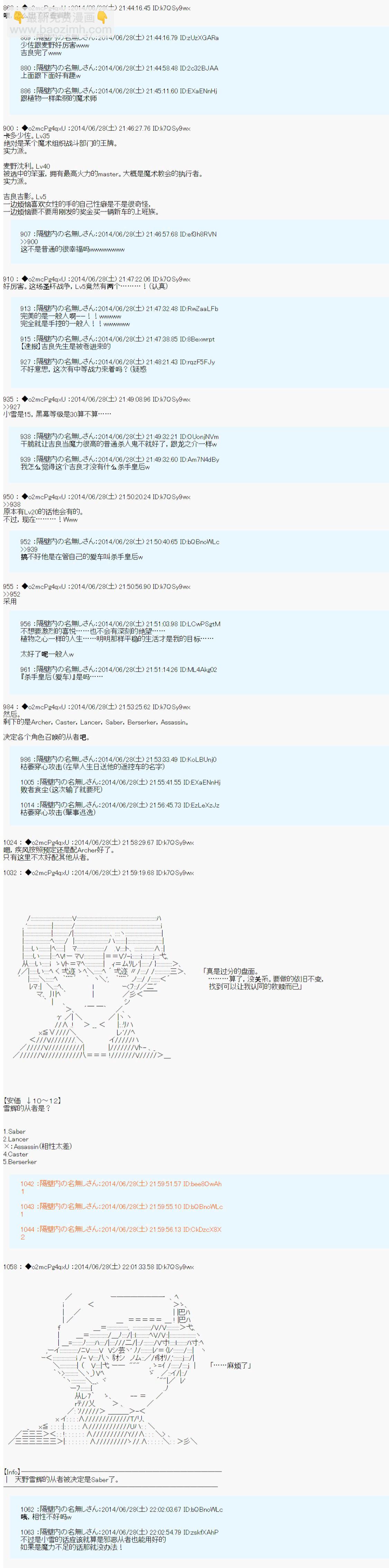 第六次中聖盃：愉悅家拉克絲的聖盃戰爭 - 從者安價 - 1