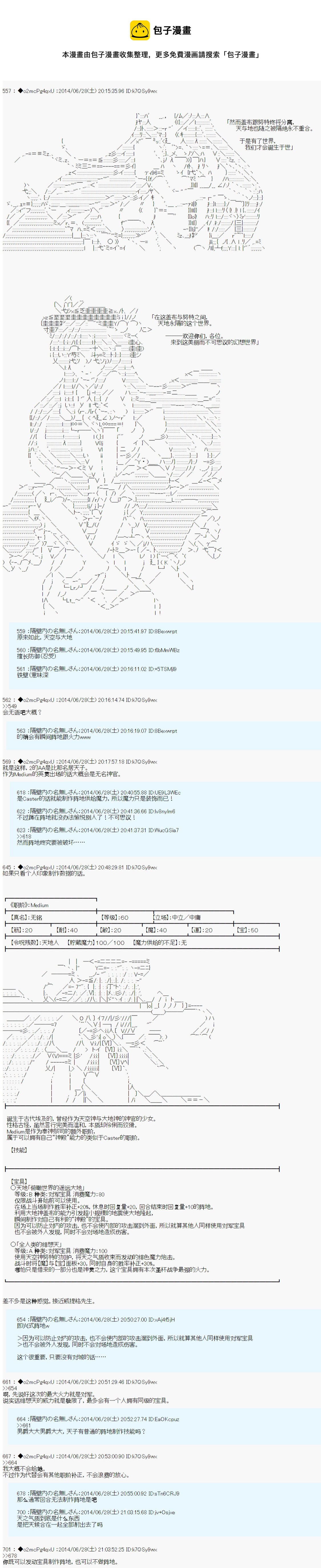 第六次中聖盃：愉悅家拉克絲的聖盃戰爭 - 從者安價 - 1