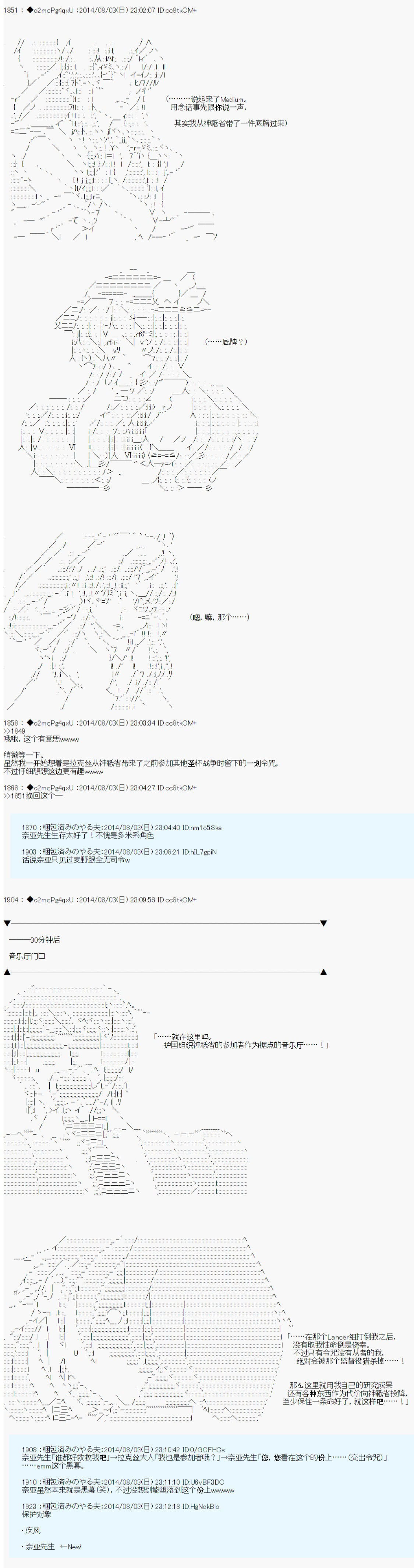 第六次中聖盃：愉悅家拉克絲的聖盃戰爭 - 第14話 - 2