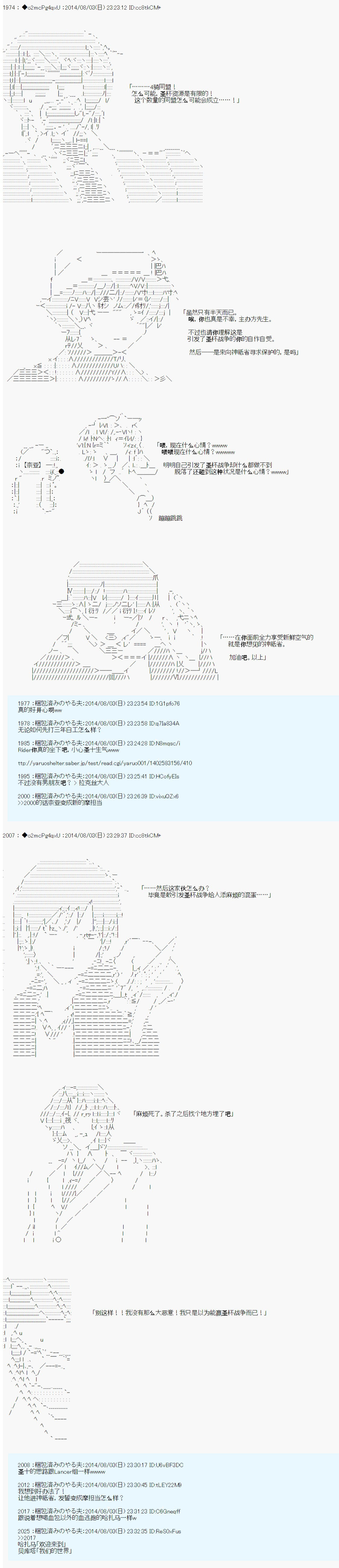 第六次中聖盃：愉悅家拉克絲的聖盃戰爭 - 第14話 - 5