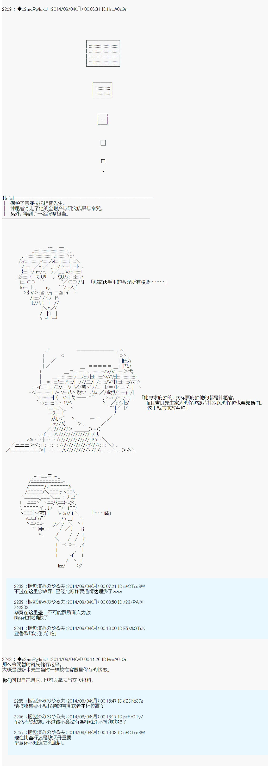 第六次中聖盃：愉悅家拉克絲的聖盃戰爭 - 第14話 - 4