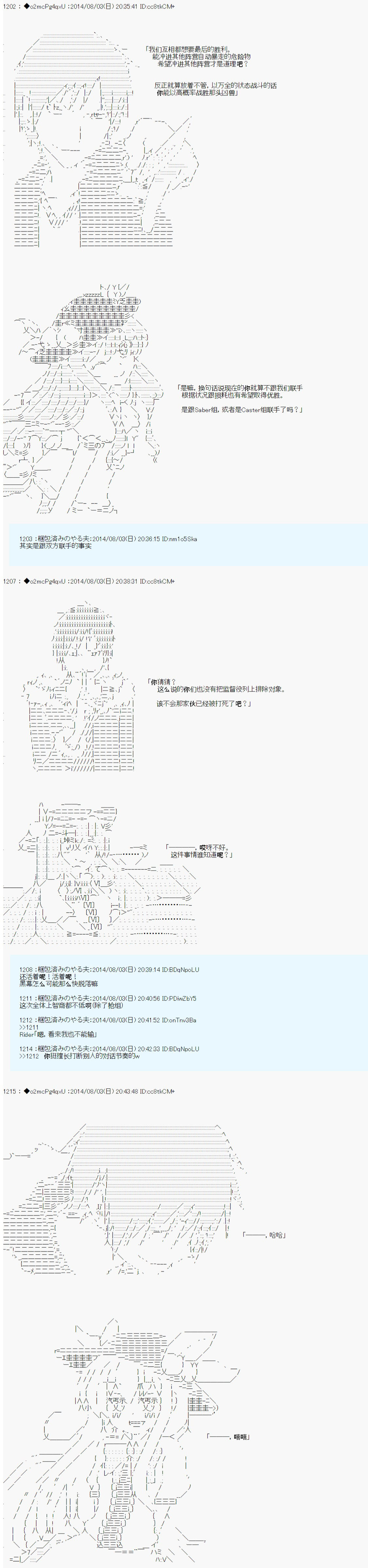 第六次中聖盃：愉悅家拉克絲的聖盃戰爭 - 第14話 - 1