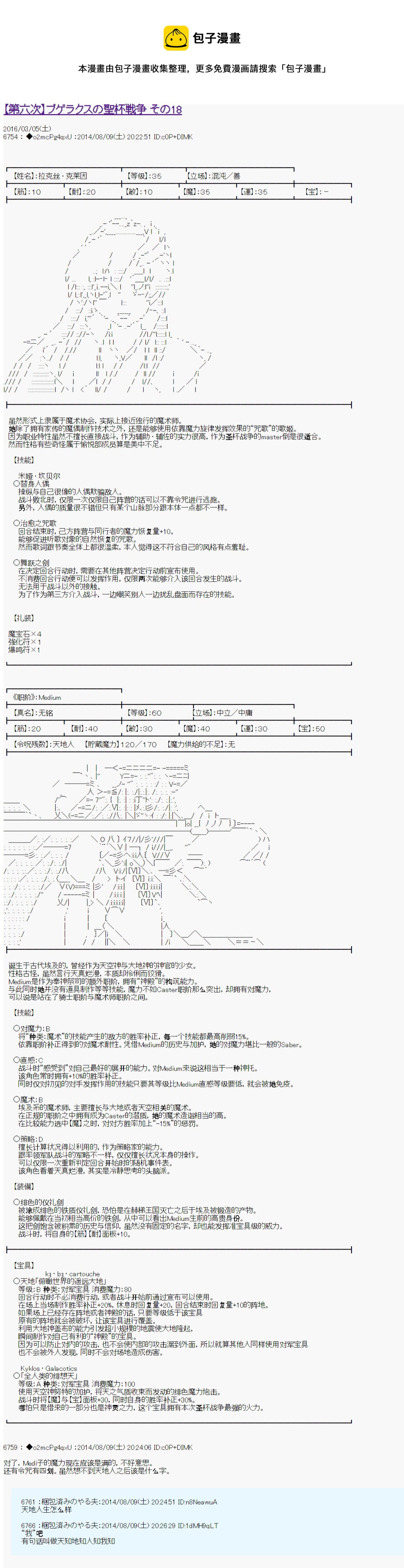 第六次中聖盃：愉悅家拉克絲的聖盃戰爭 - 第18話 - 1