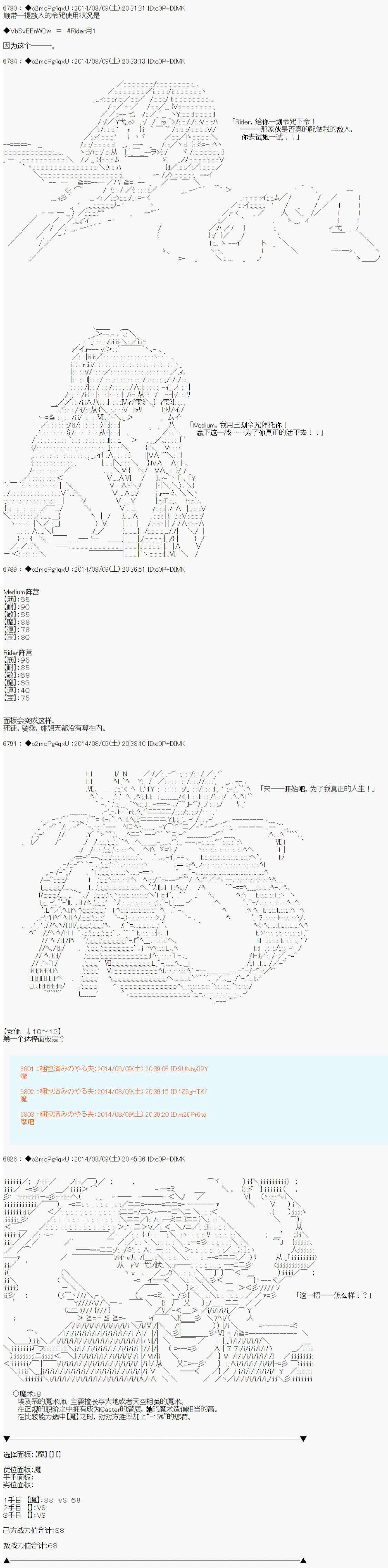 第六次中聖盃：愉悅家拉克絲的聖盃戰爭 - 第18話 - 3