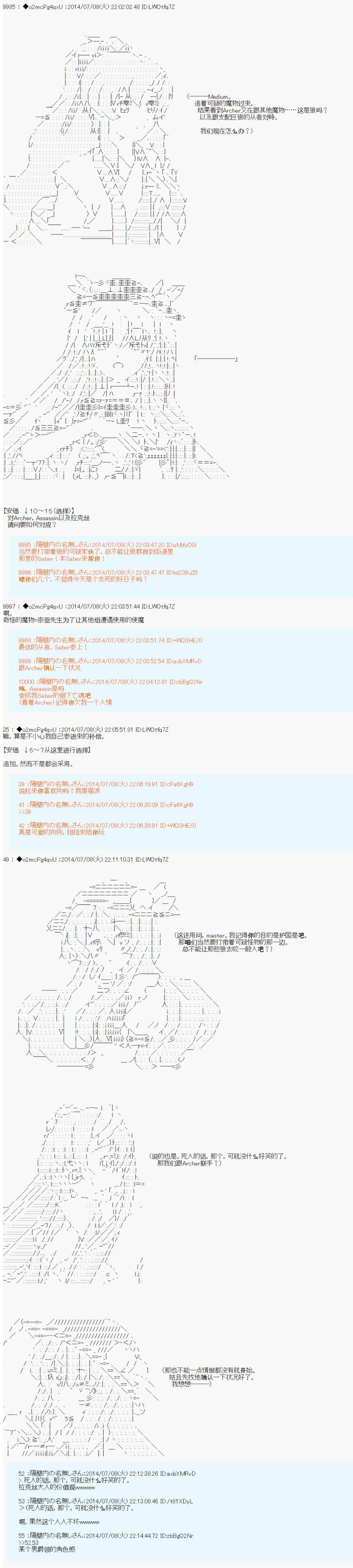 第六次中聖盃：愉悅家拉克絲的聖盃戰爭 - 第2話 - 6