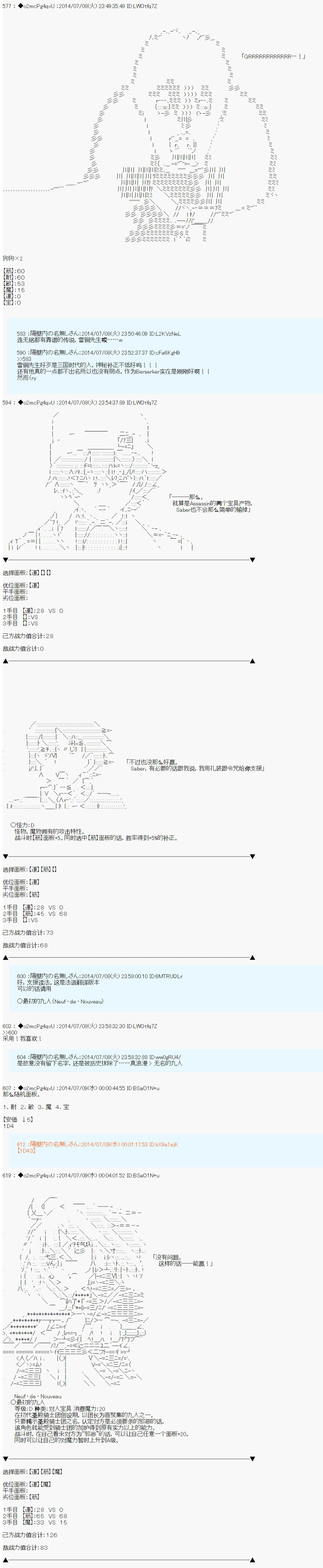 第六次中聖盃：愉悅家拉克絲的聖盃戰爭 - 第2話 - 3