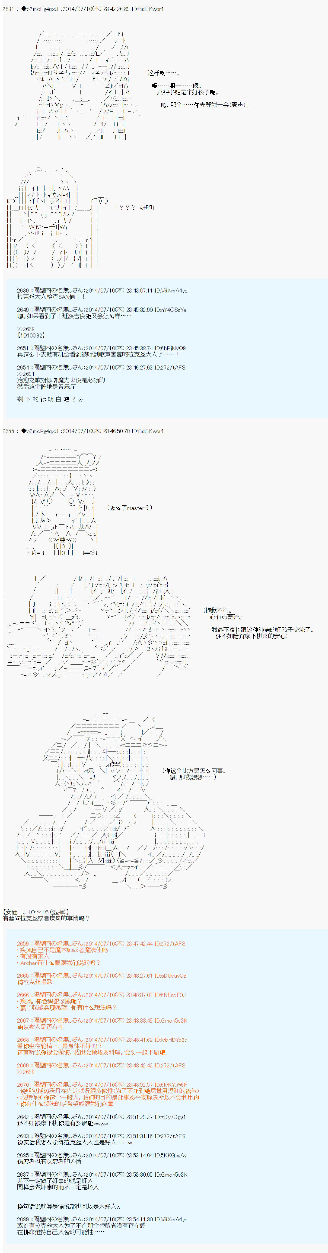 第六次中聖盃：愉悅家拉克絲的聖盃戰爭 - 第4話 - 3