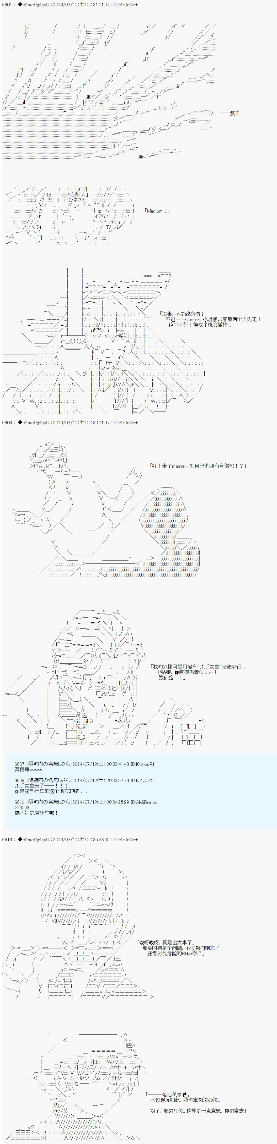 第六次中聖盃：愉悅家拉克絲的聖盃戰爭 - 第6話 - 5