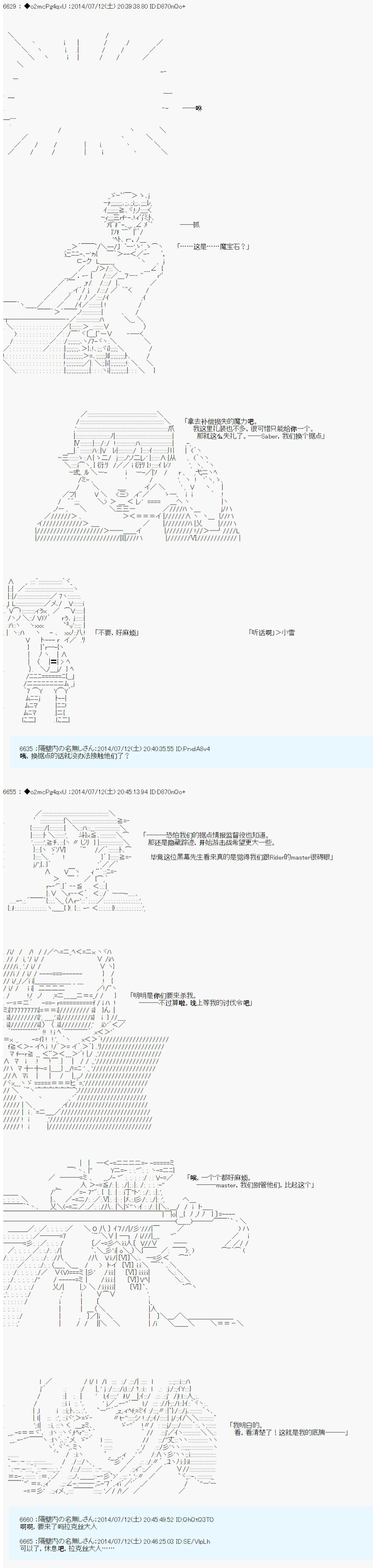 第六次中聖盃：愉悅家拉克絲的聖盃戰爭 - 第6話 - 1