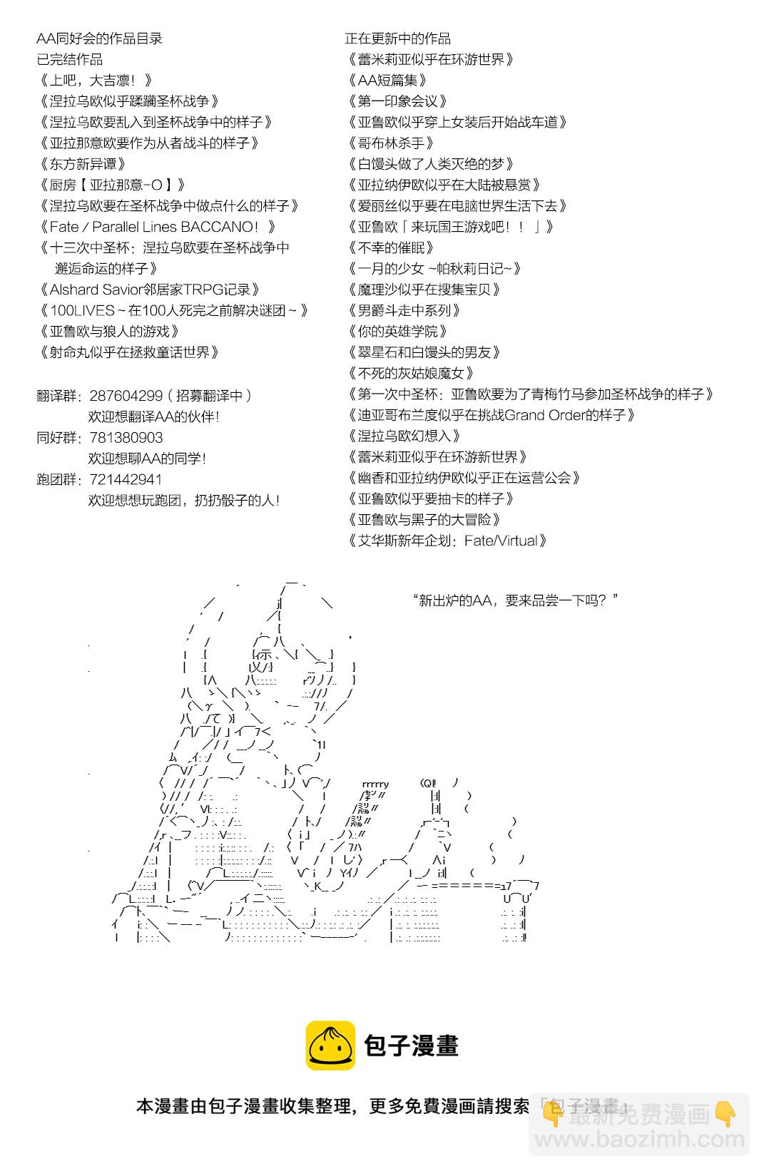 第六次中聖盃：愉悅家拉克絲的聖盃戰爭 - 第6話 - 4