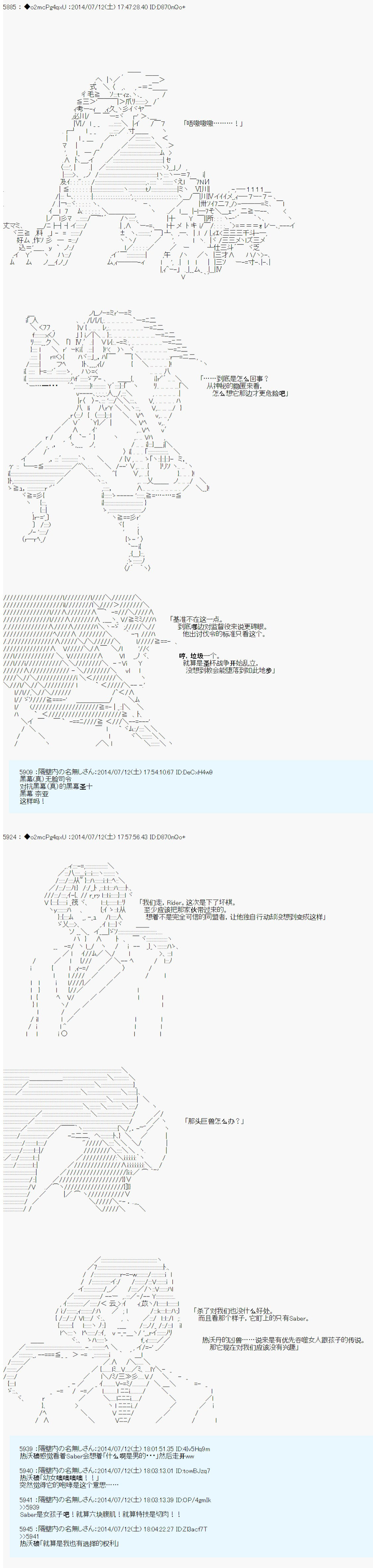 第六次中聖盃：愉悅家拉克絲的聖盃戰爭 - 第6話 - 2