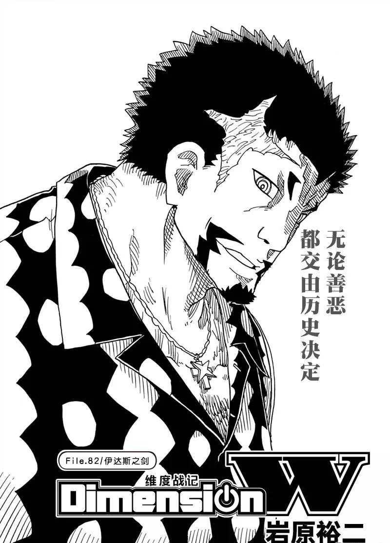 Dimension W - 第82話 - 1