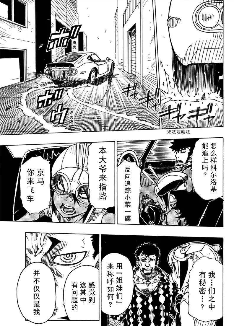 Dimension W - 第82話 - 1