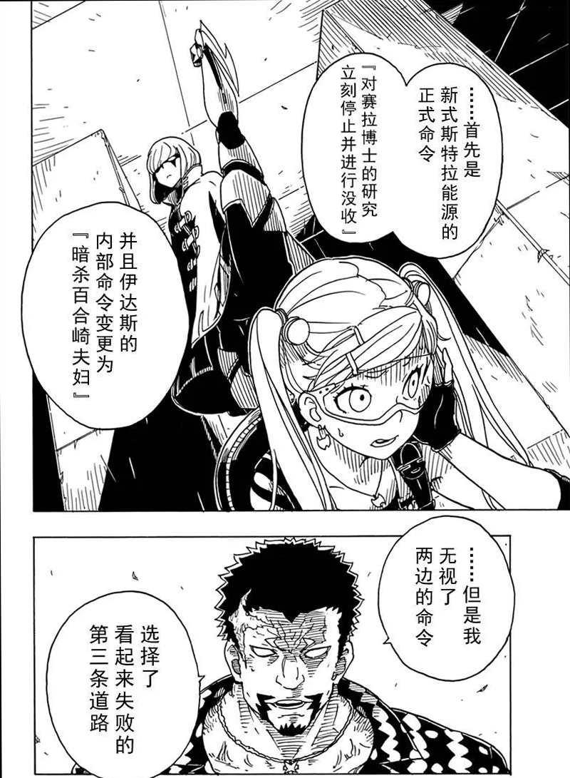 Dimension W - 第82話 - 2