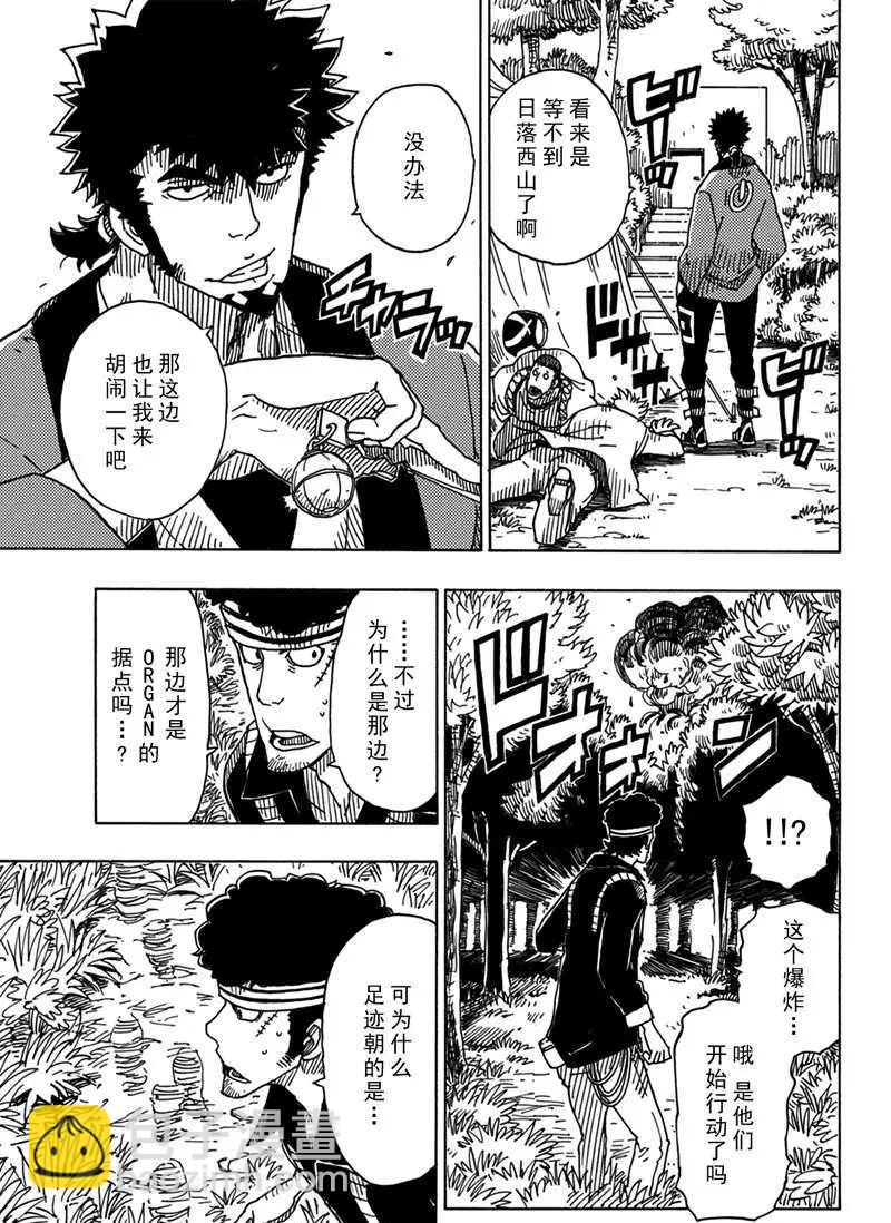 Dimension W - 第94話 - 3