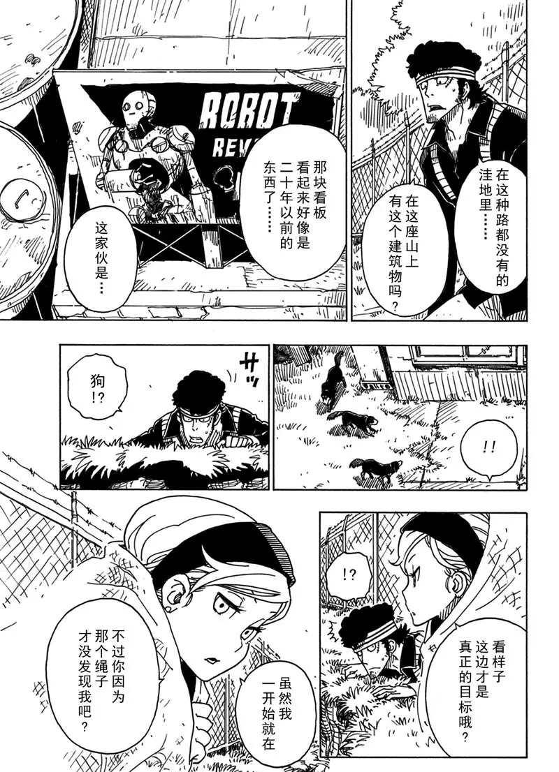 Dimension W - 第94話 - 5