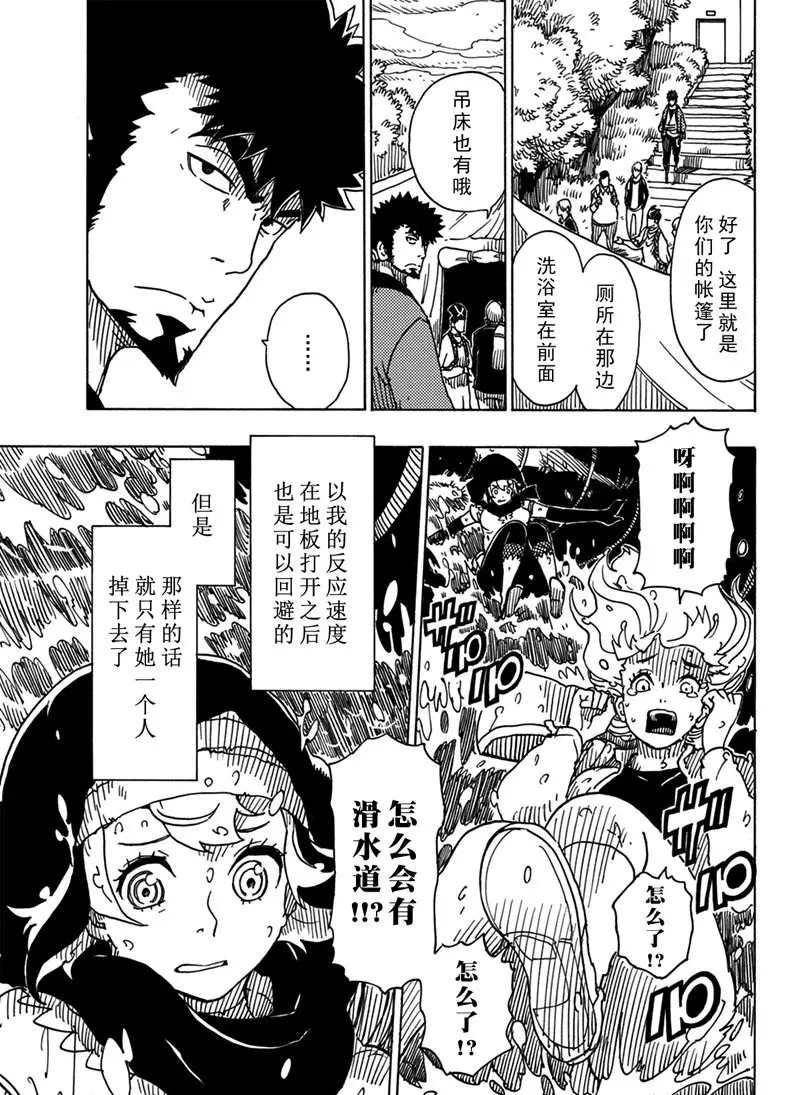 Dimension W - 第94話 - 5