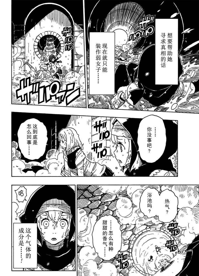 Dimension W - 第94話 - 6