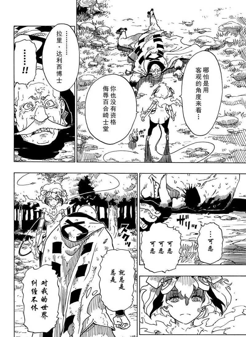 Dimension W - 第96話 - 4