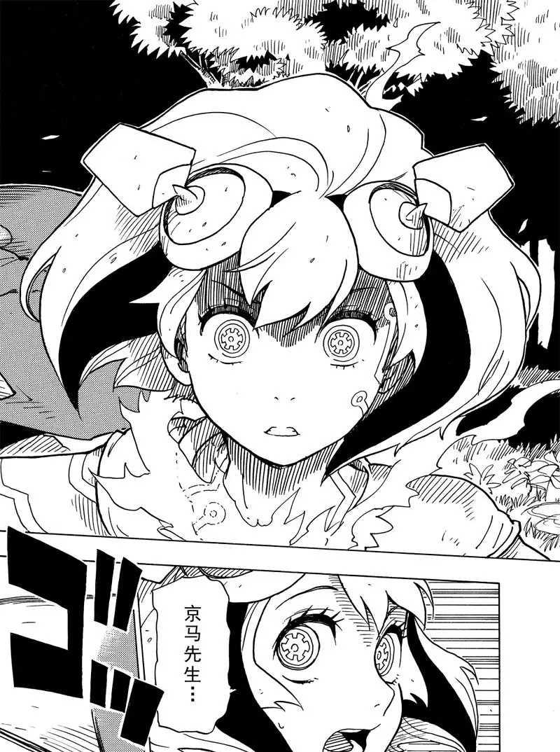 Dimension W - 第96話 - 2