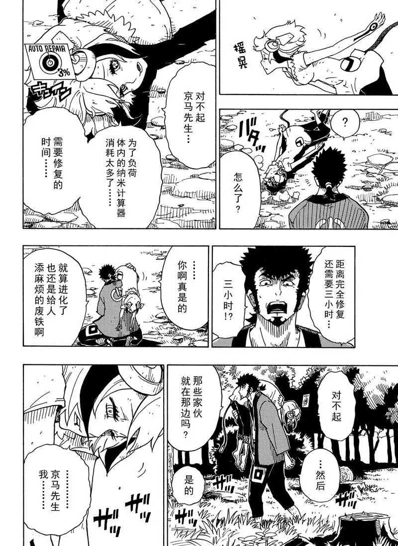 Dimension W - 第96話 - 4