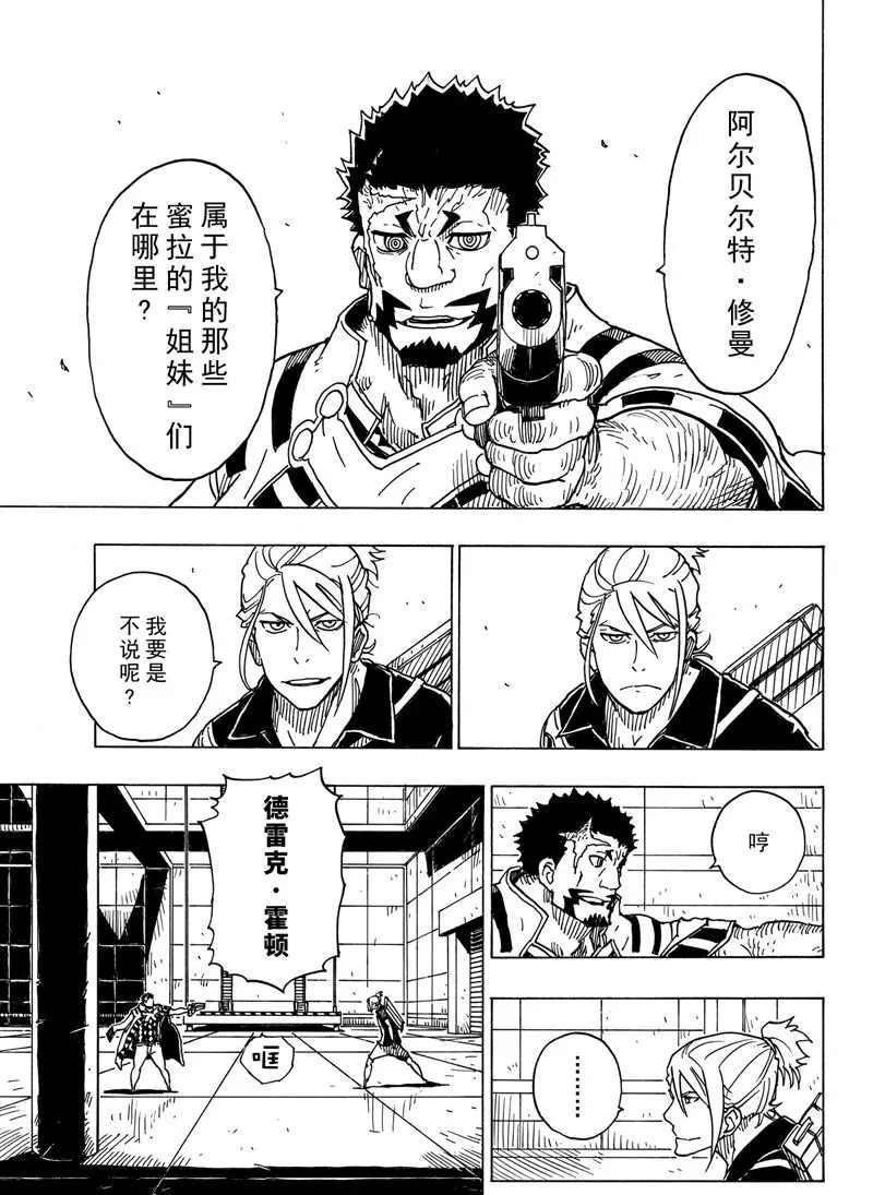 Dimension W - 第98話 - 5