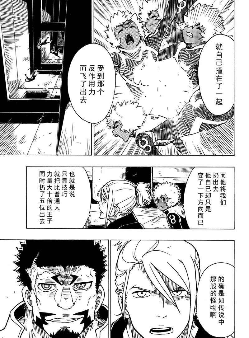 Dimension W - 第98話 - 5