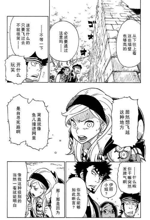 Dimension W - 第102話 - 5