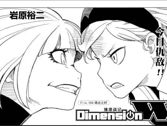 Dimension W - 第104話 - 1