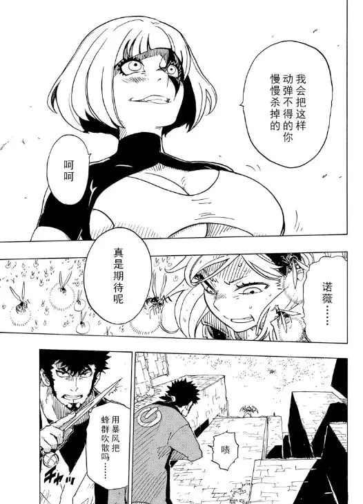 Dimension W - 第104話 - 3